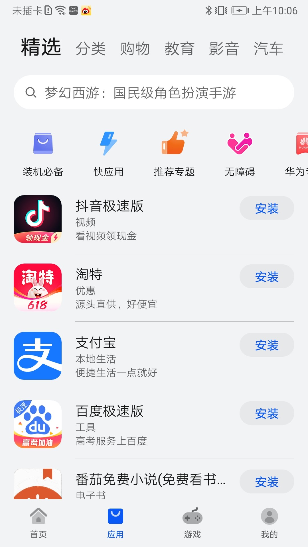 华为应用商店手机appv11.0.2.303