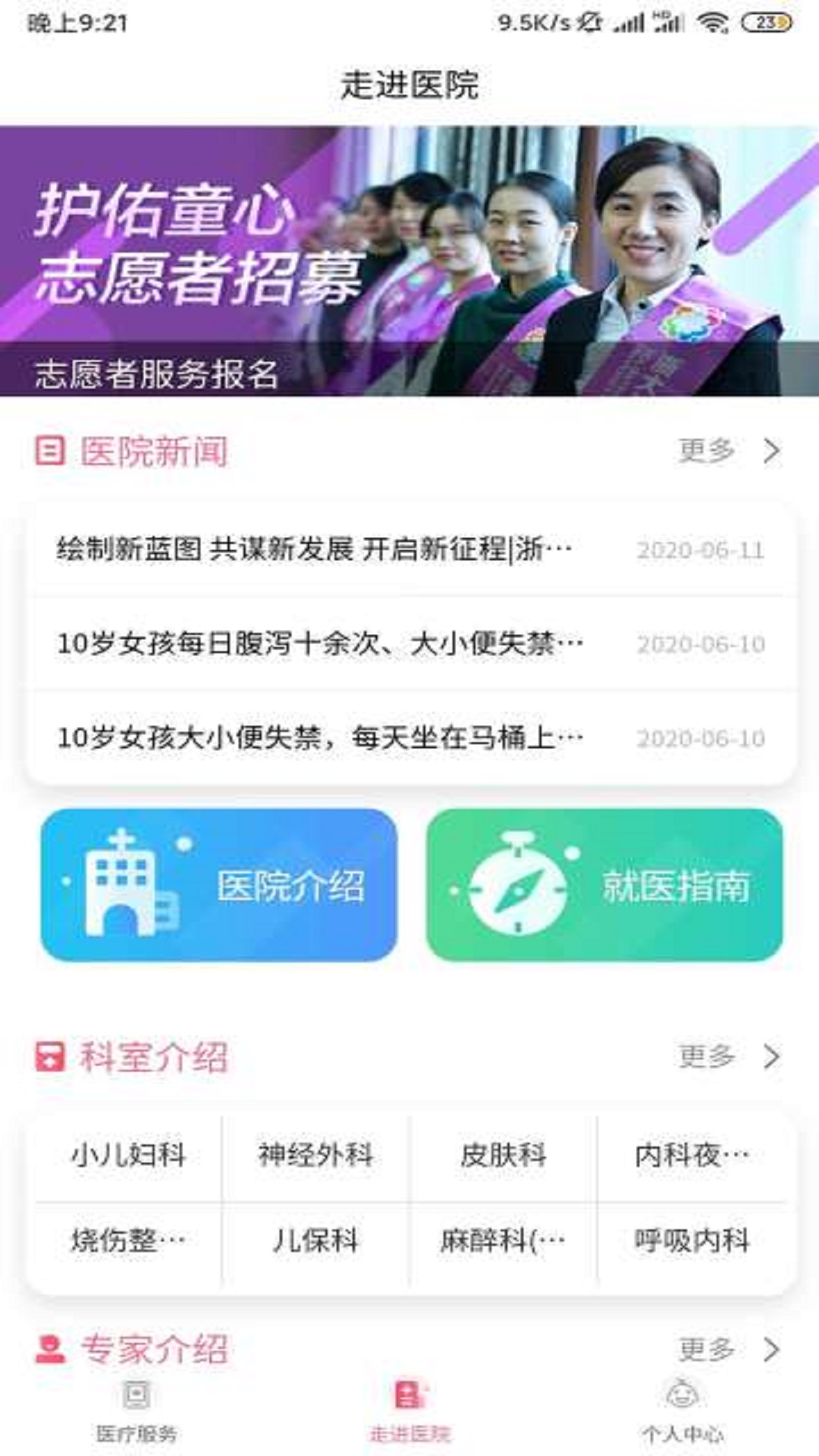 浙大儿院App最新版在线下载1.3.4