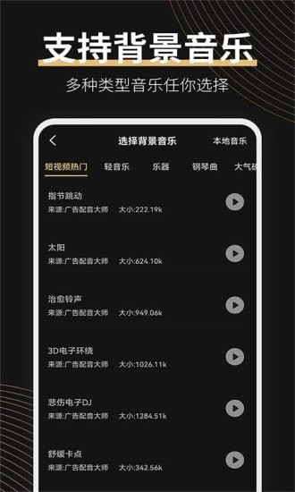 广告配音大师v2.2.2