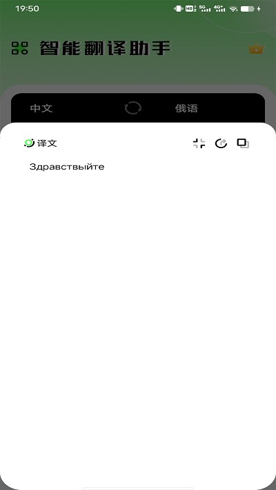 俄语翻译器在线翻译中文v1.0.3
