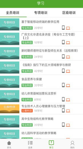 广州市教师继续教育网手机app(继教云课堂)3.2.14