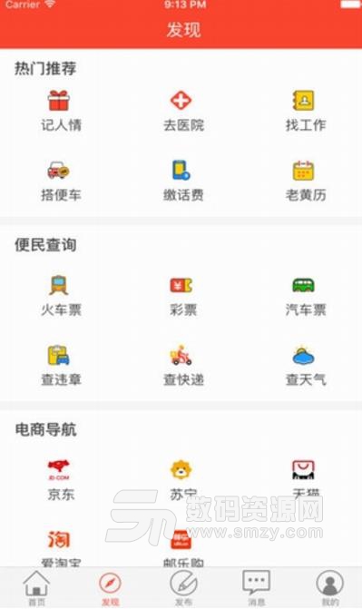 岳农app截图