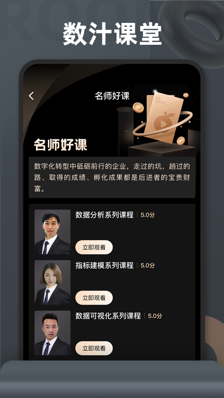 数汁课堂App2.2.1