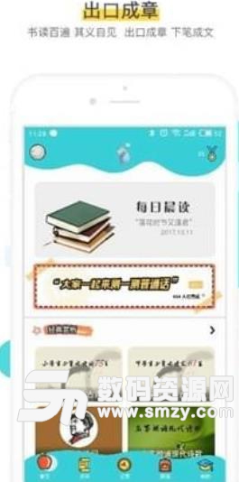 出口成章APP手机版图片