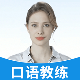 AI口语教练v1.0.4