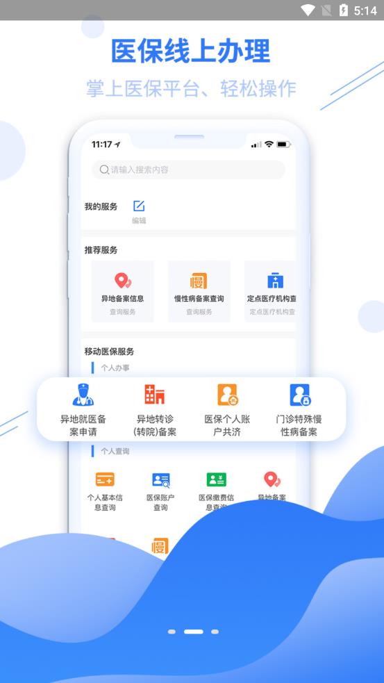 广西医保app2.0.8