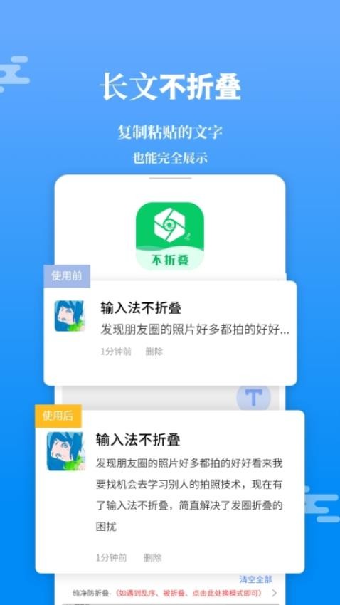 微商输入法不折叠app2.6.4