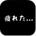 社畜人生安卓手机版(模拟经营游戏) v1.0.11 官方Android版