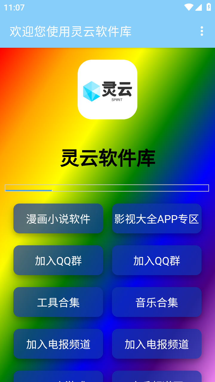 灵云软件库免费版v1.0.0