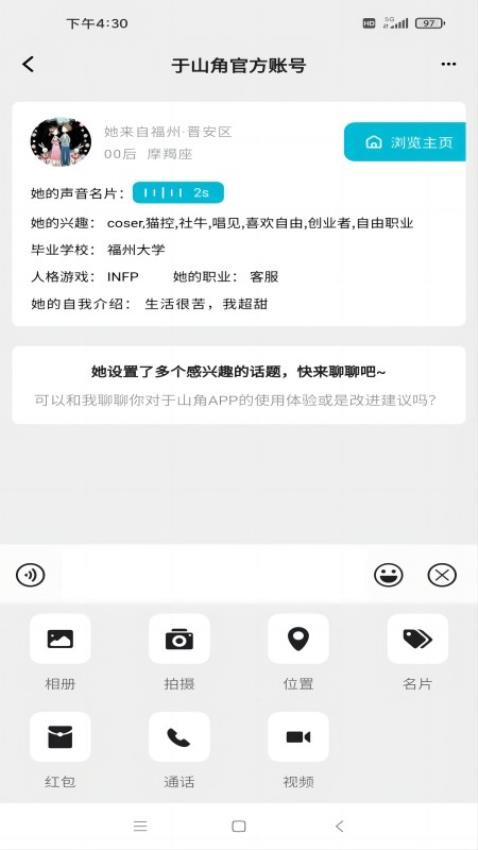 于山角app3.5.4