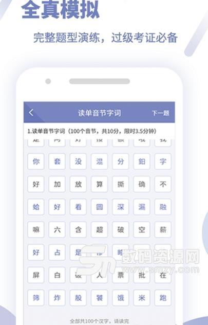 普通话学习测试apk手机版