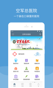 空军总医院v2.13.0