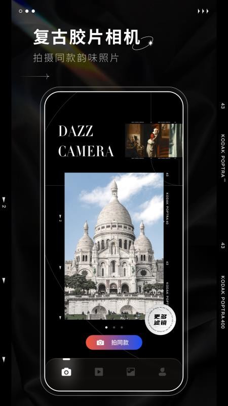 Dazz Cam相機 7.0.87.1.8