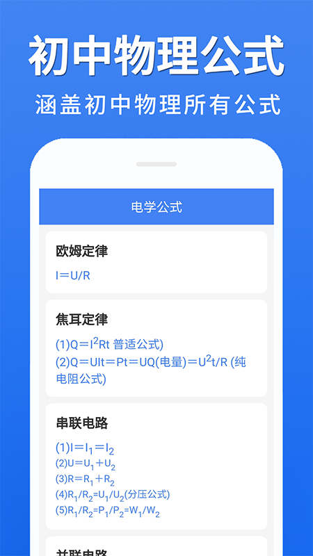 初中物理大全v1.1.8