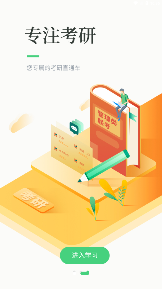 华辰考研app1.2.8