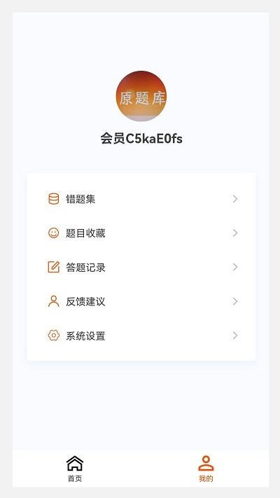 一级造价师原题库软件v1.0.1