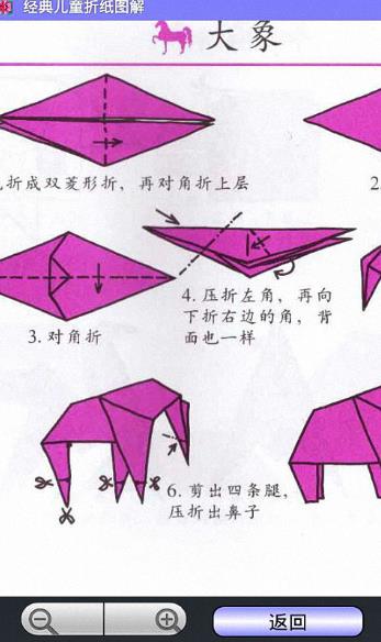 兒童折紙圖解手機最新版介紹