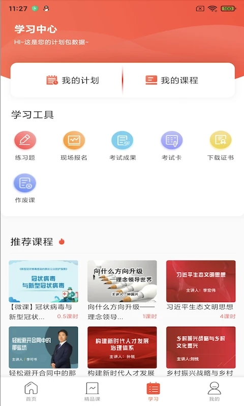 专技天下app4.09.22