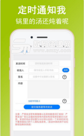 定时短信app最新