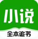 免费小说大全追书app(海量小说免费看) v3.9.9 安卓版