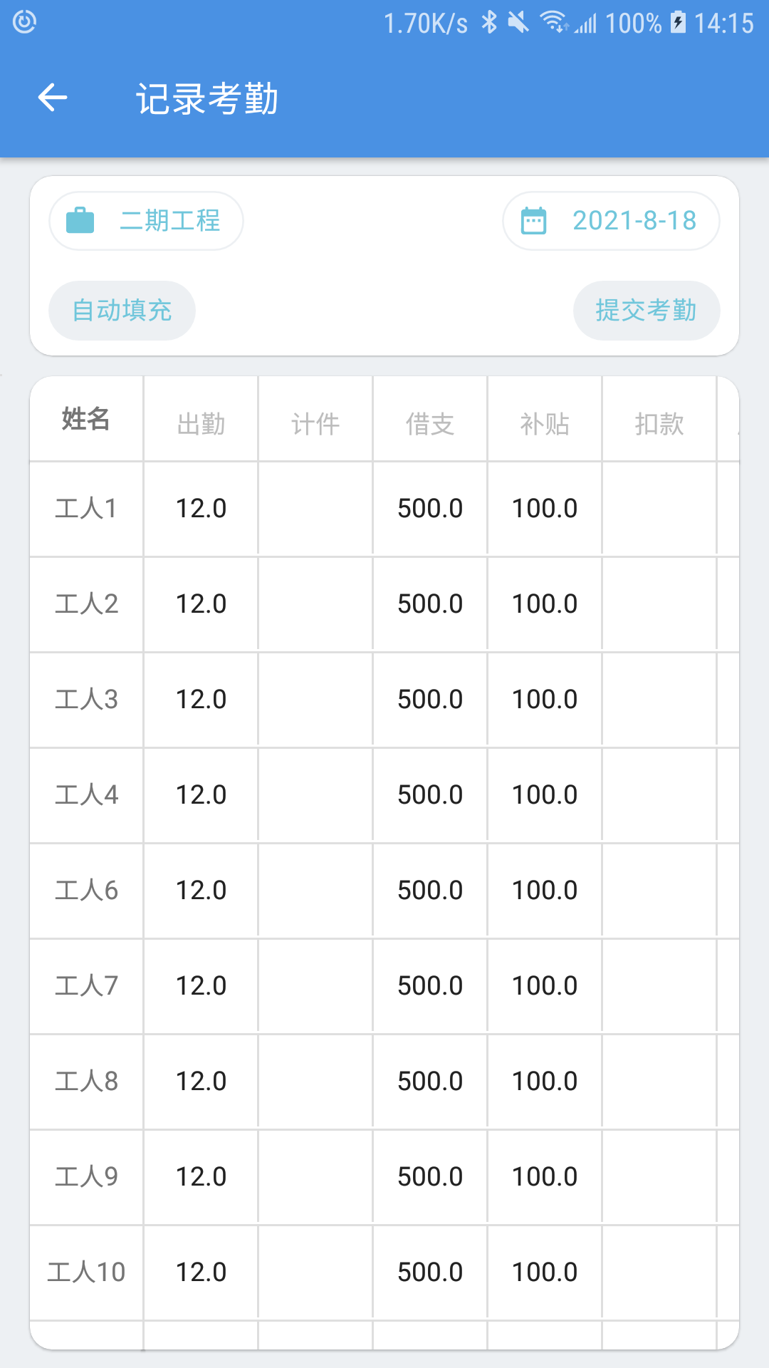 E筋劳务记账appv3.3.7