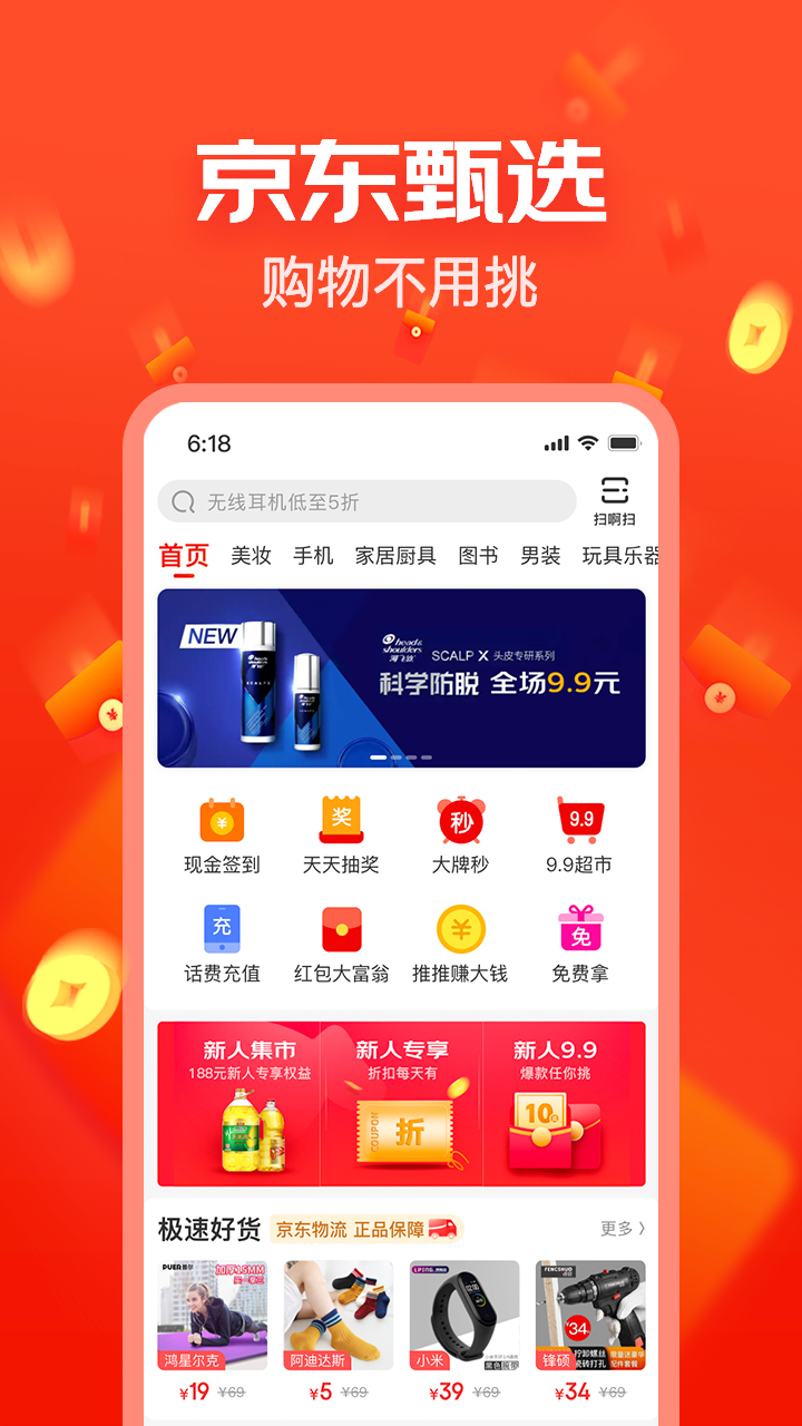 京东极速版赚钱app4.7.0