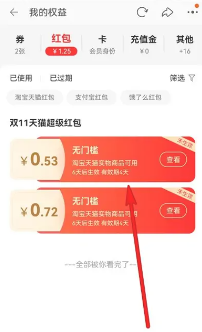 2022淘寶雙十一紅包為什麼用不了 淘寶雙十一紅包怎麼用