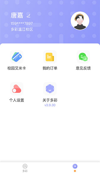 多彩校园最新版v4.3.105