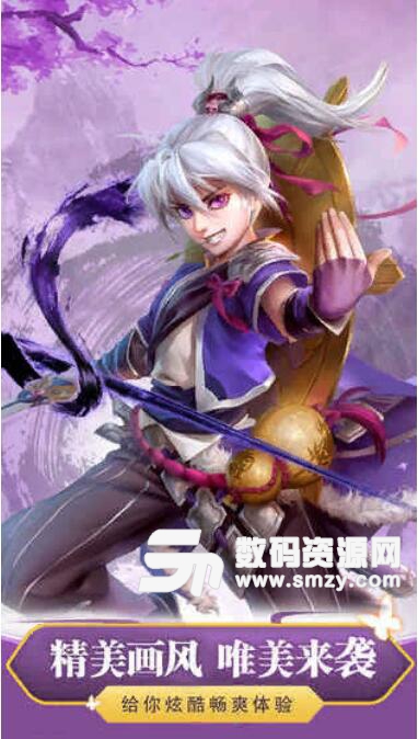 斩妖剑安卓版APK