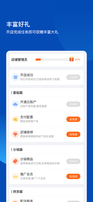 爱卡卡开店宝app(改名不得了开店宝)v4.5.6 安卓版