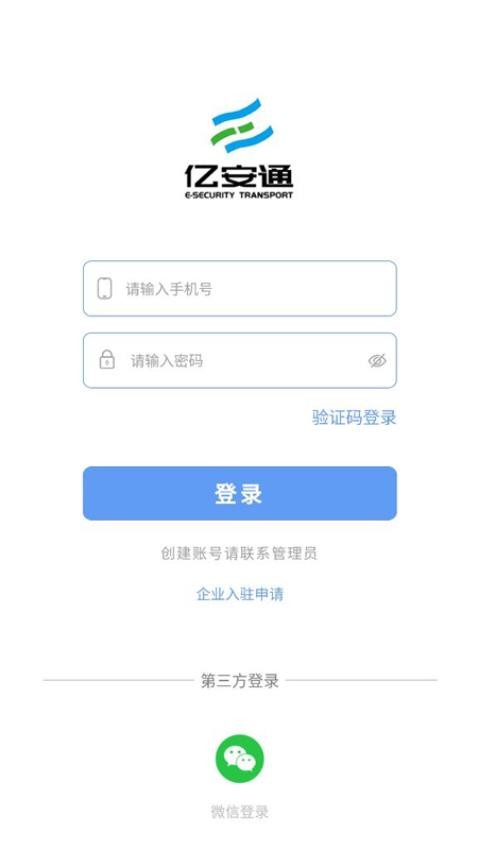 亿安通APP1.4.2