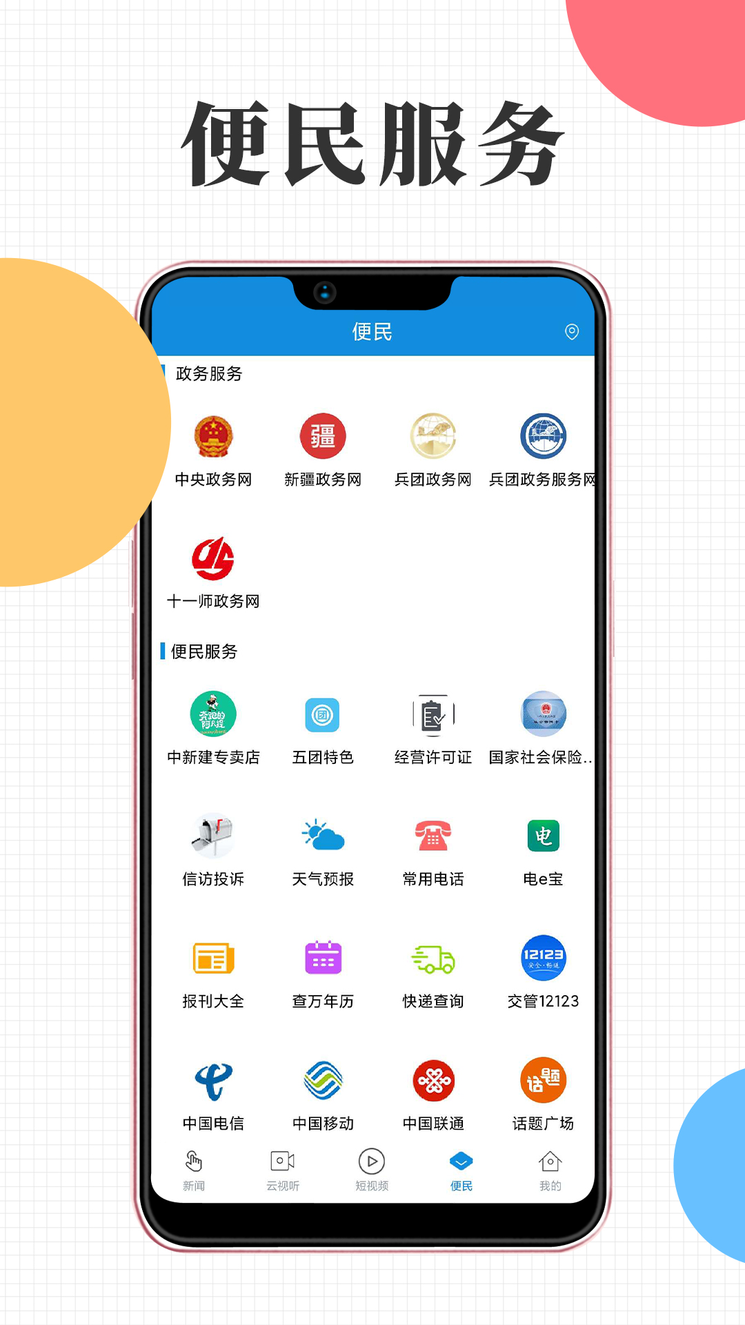 云上十一师手机app1.6.9