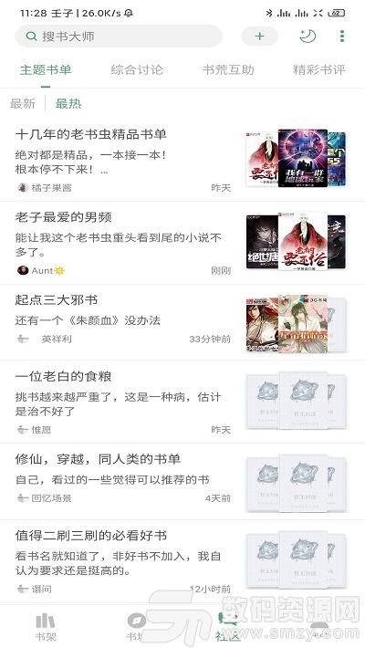 搜书大师20.1解锁SVIP官方版