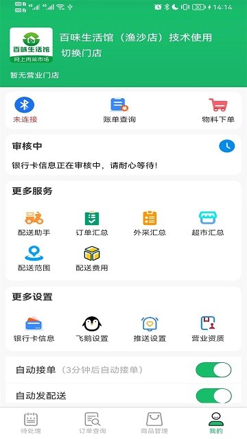 智鲜管家appv2.9.52