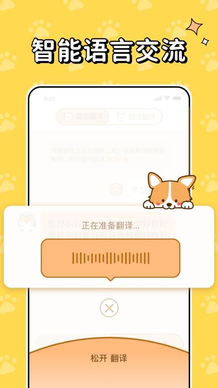 猫狗交流翻译软件1.0.7