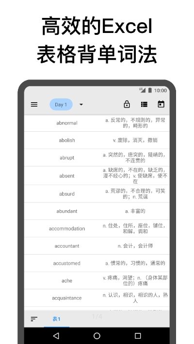 表格背单词v3.12