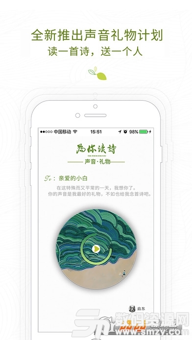 为你读诗app