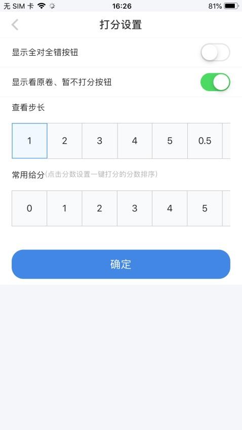 科耘阅卷appv1.1.1