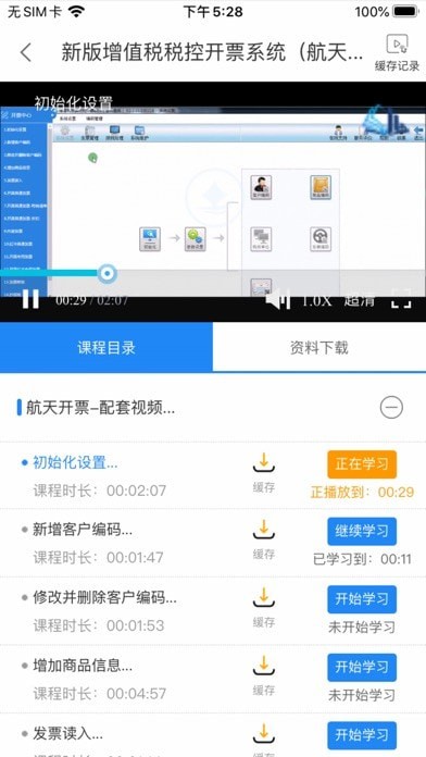 语爱会计培训v3.2.12