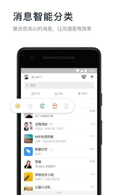 钉钉去广告版v6.5.8