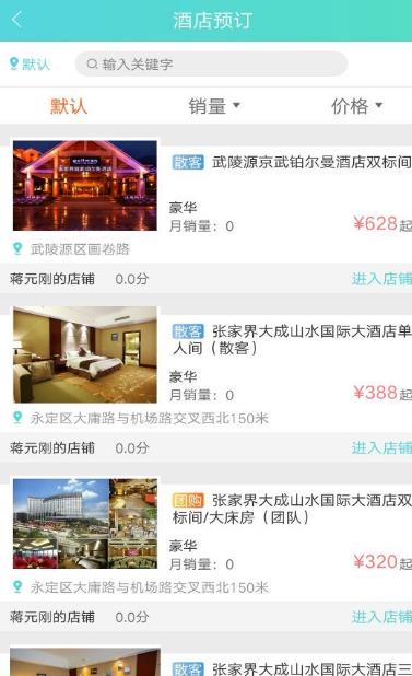 华品旅游app图片