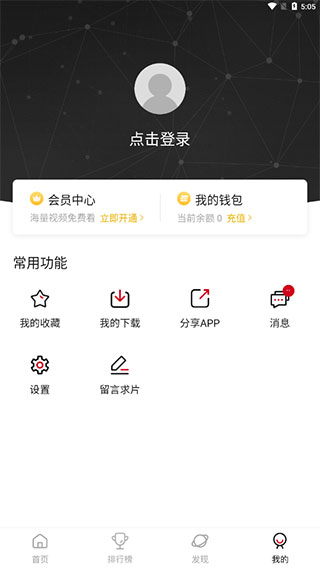 追剧达人免费版appv3.0.3