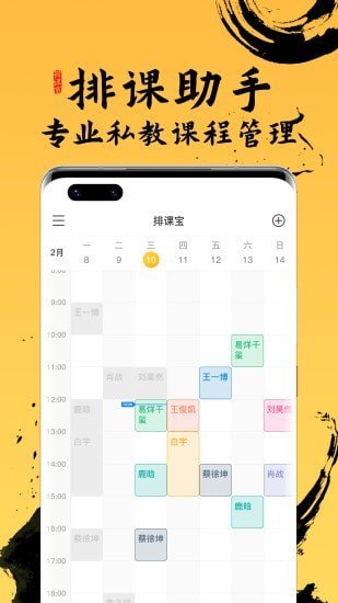 排课宝私教课程表1.9.0