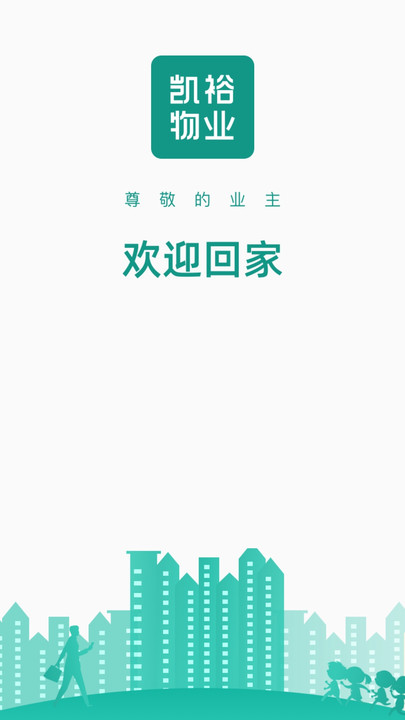 凯裕物业IOS版vv1.2.8 