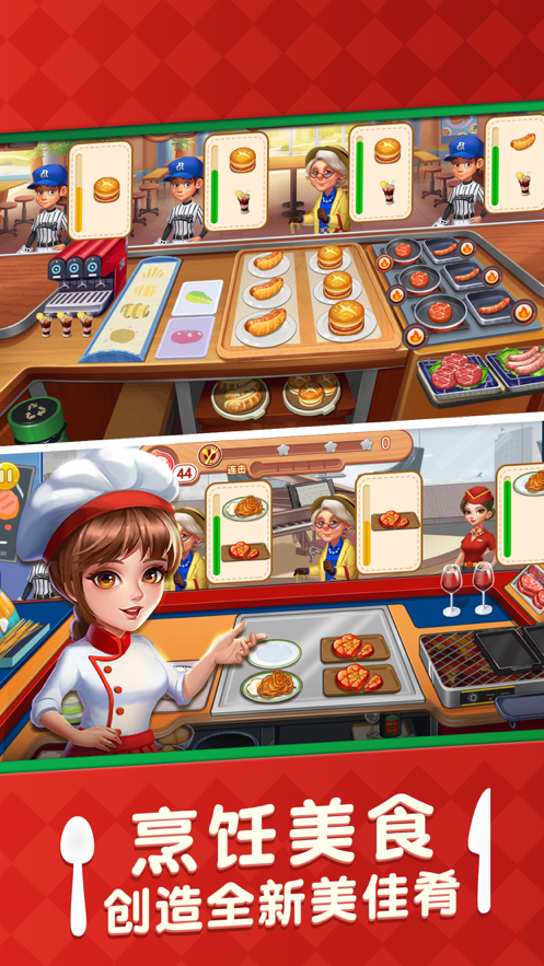 烹饪大师游戏iOS版v1.2.4