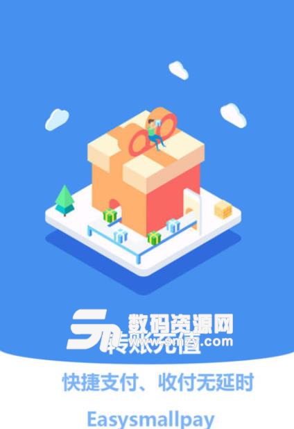 易小付APP安卓最新版