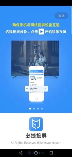 必捷投屏APPv2.6.3.0