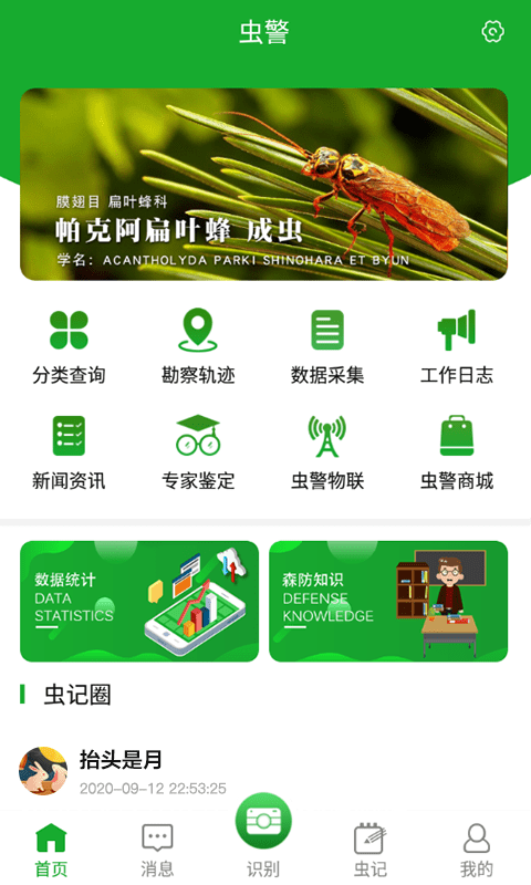 虫警app2.5.6