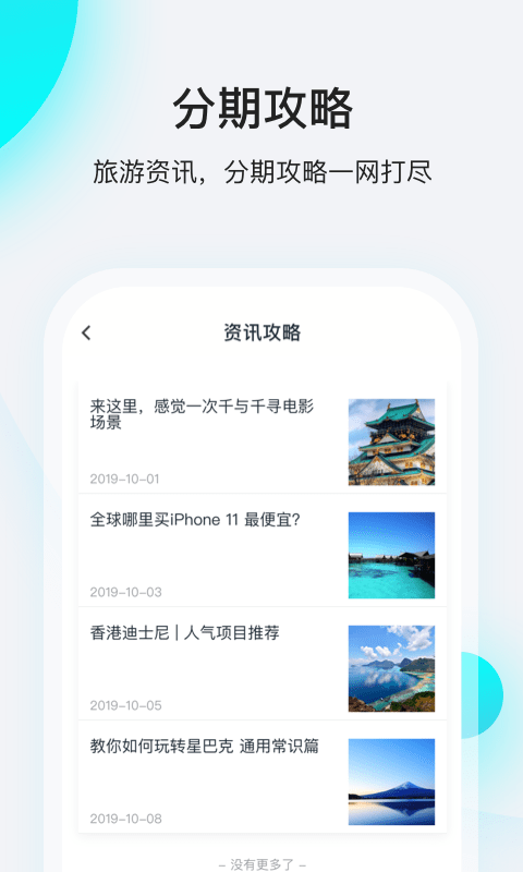 飞行卡app 4.4.84.6.8