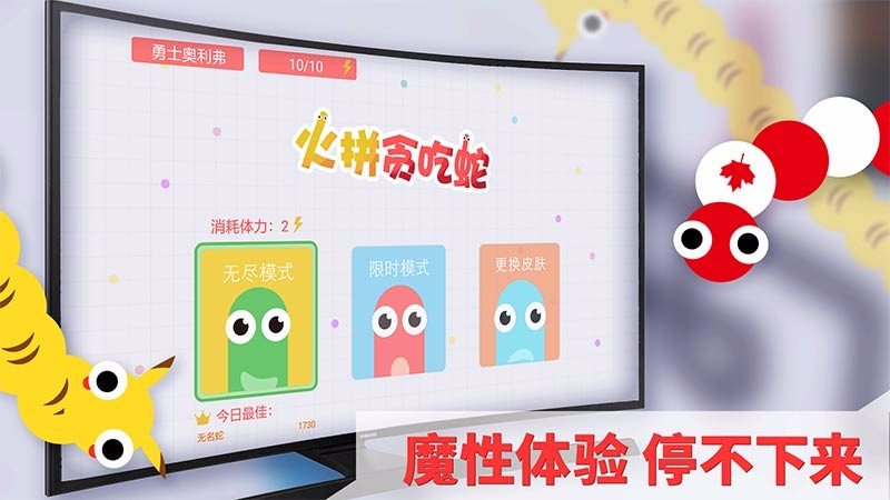 火拼贪吃蛇TV版v1.3.2